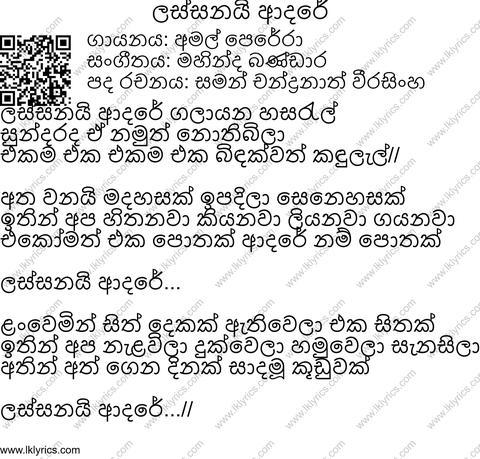 Lassanai Adare Lyrics